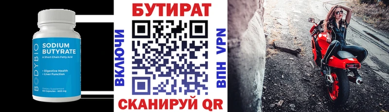 БУТИРАТ бутандиол  Усолье 